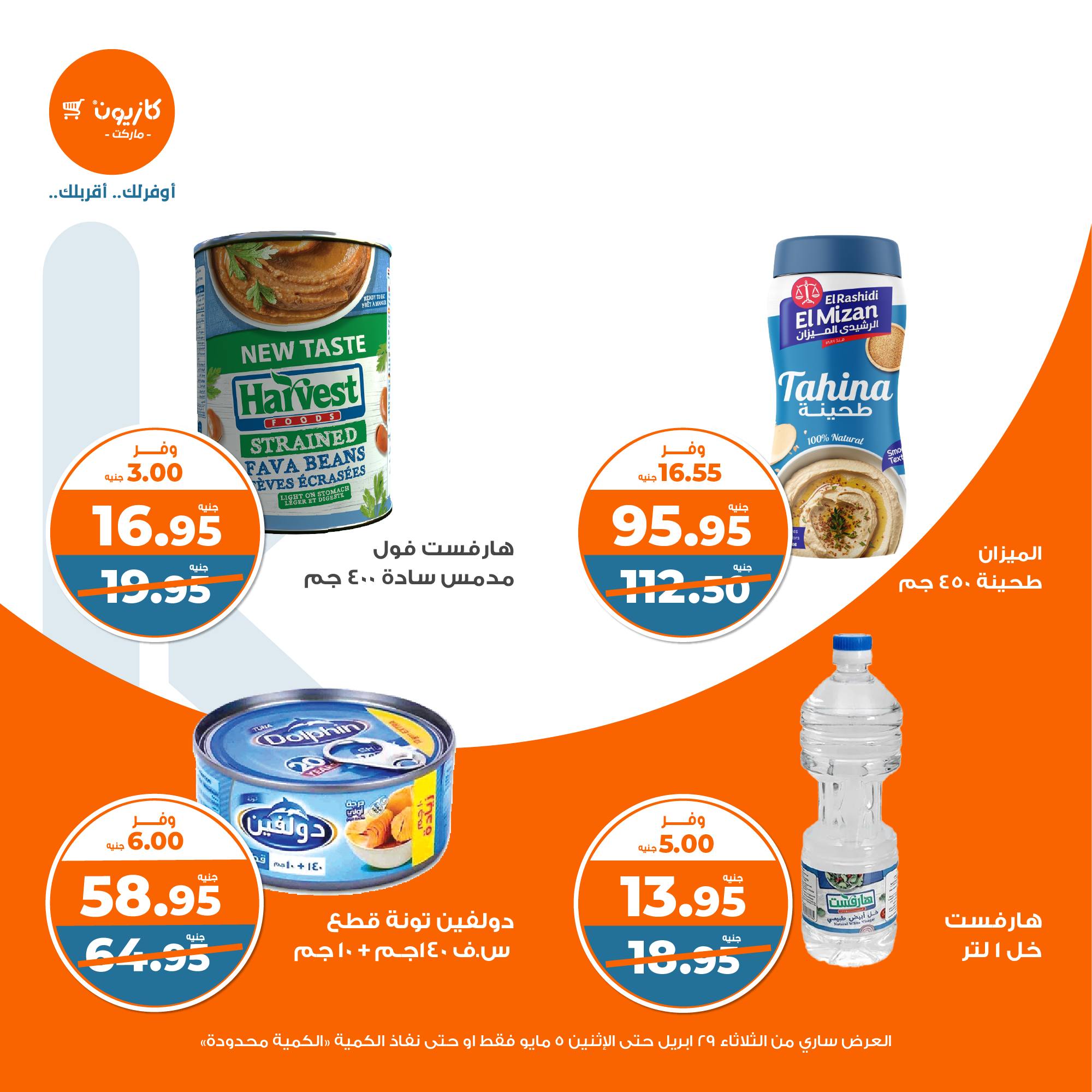 kazyon offers from 2apr to 31apr 2025 عروض كازيون من 2 إبريل حتى 31 إبريل 2025 صفحة رقم 12